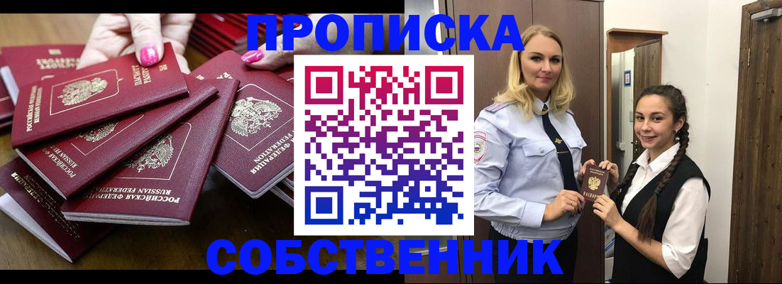 прописка от собственника в Ставропольском крае